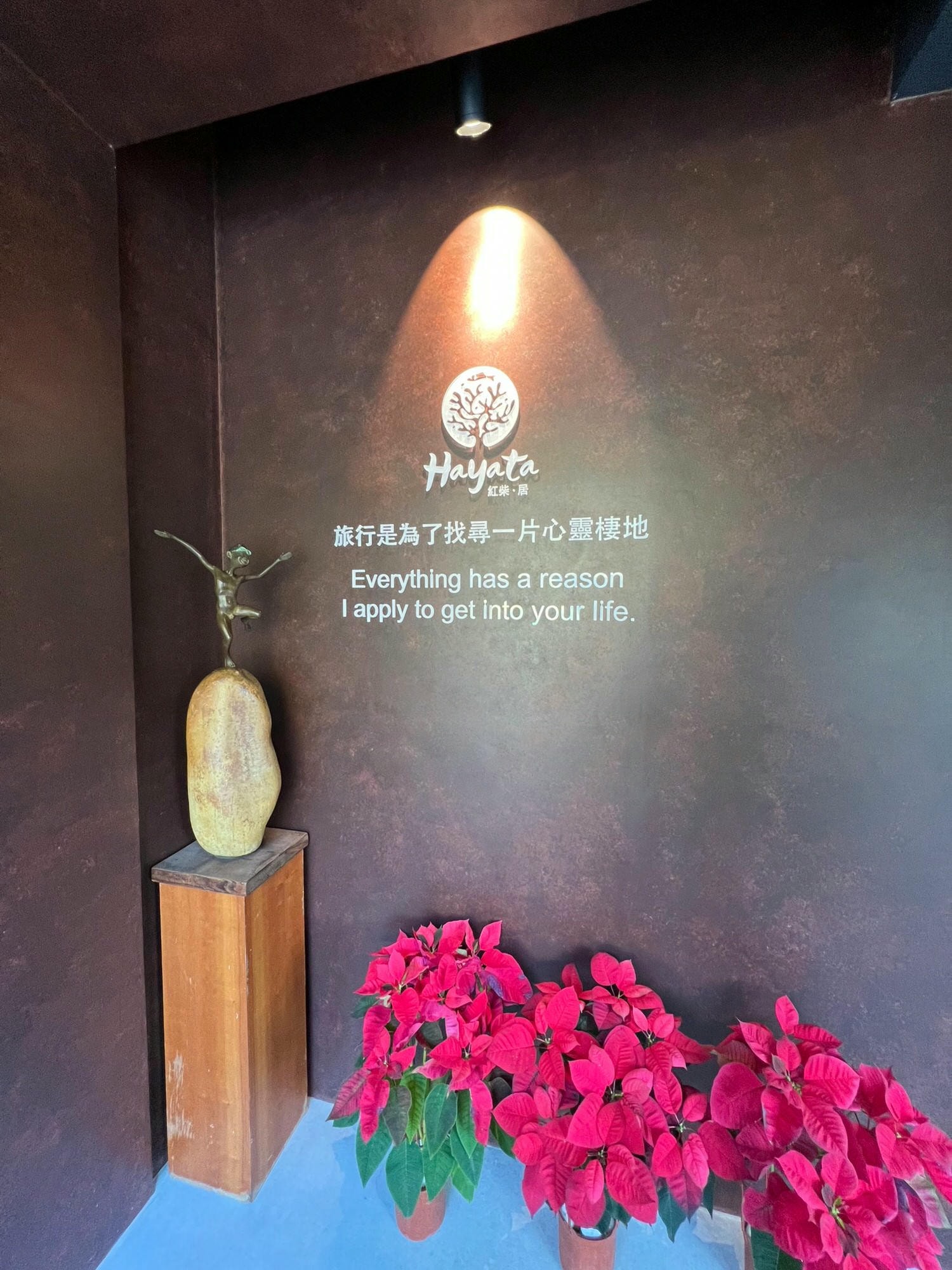 紅柴坑渡假飯店/Hayata Hotel 紅柴。居 山海之隅/海景景觀飯店/沉澱心靈的秘境 - 第4張圖