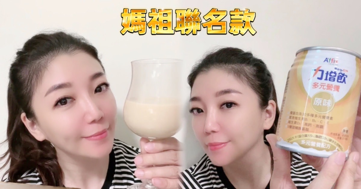 力增飲【媽祖聯名限定款】有buy有保佑-限時團購下殺中/瘋狂激殺62折/提升健康力保護力 - 第1張圖