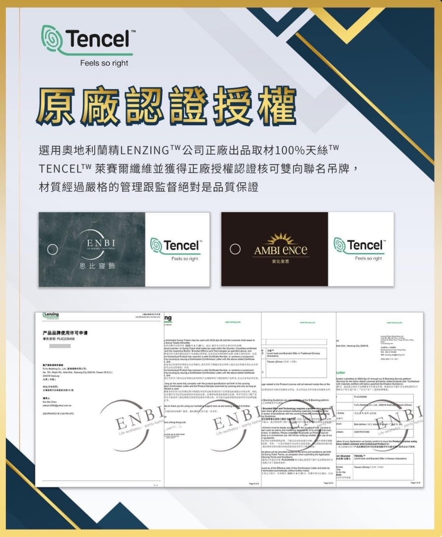 基隆ENBI恩比居家客製化寢飾旗艦店/奧地利蘭精LENZING授權認證100%天絲/基隆推薦客製化寢具 - 第8張圖