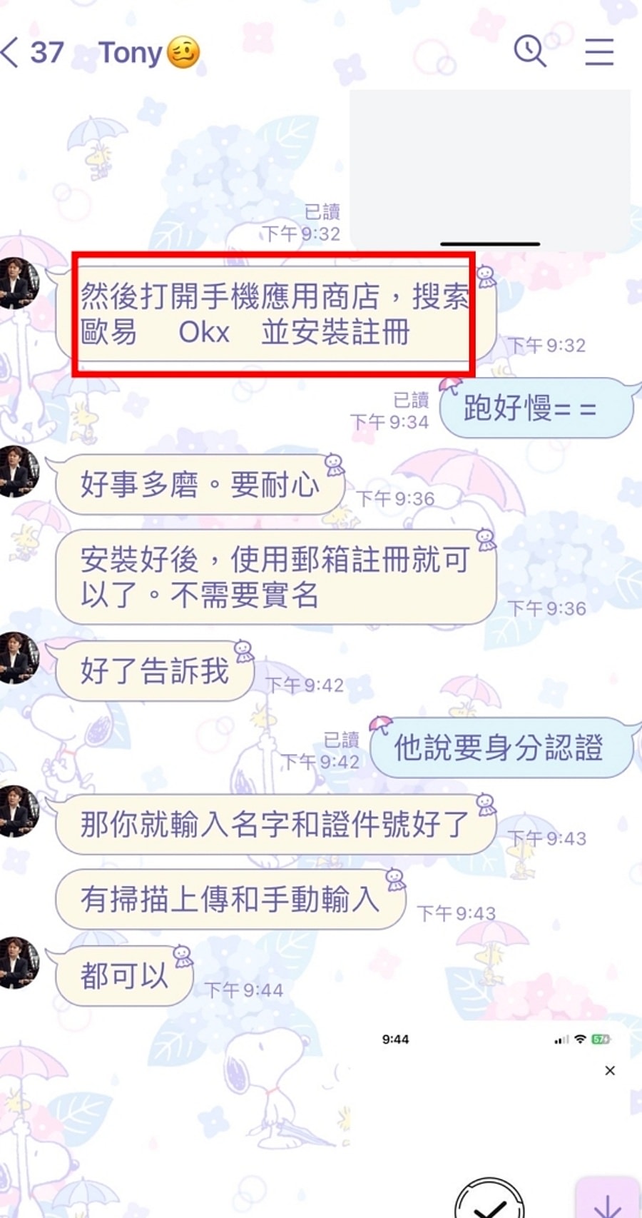 詐騙集團/愛情詐騙/投資詐騙/照片公開/網路詐騙/IG詐騙 - 第6張圖