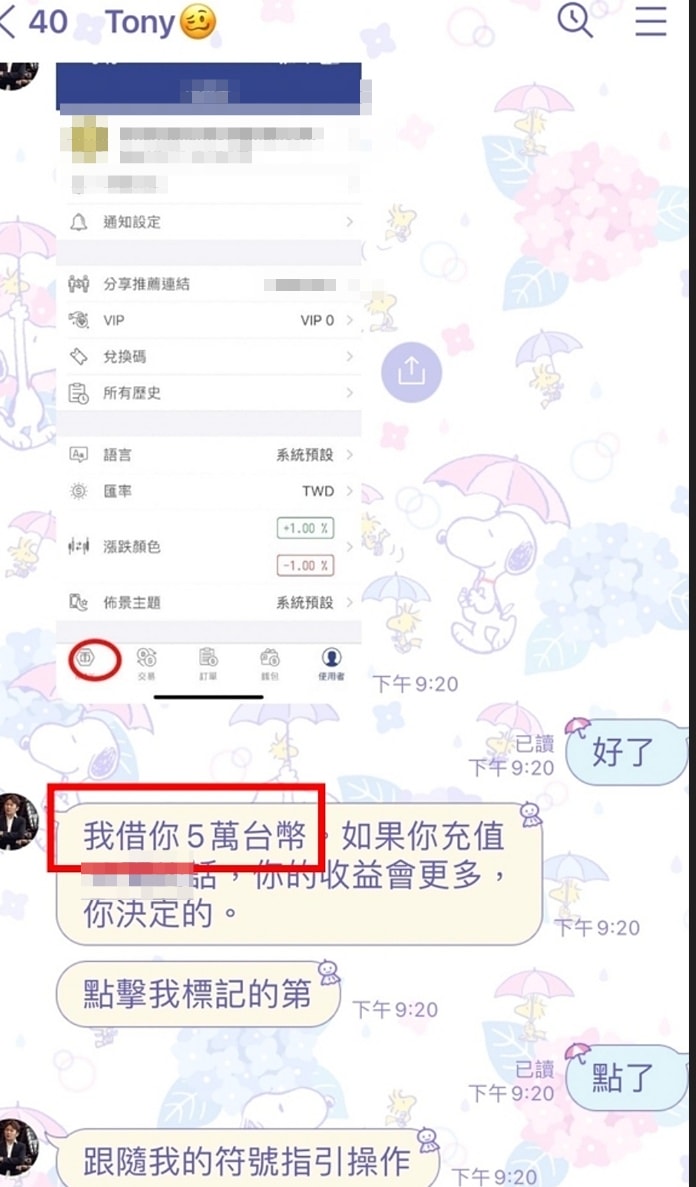 詐騙集團/愛情詐騙/投資詐騙/照片公開/網路詐騙/IG詐騙 - 第8張圖
