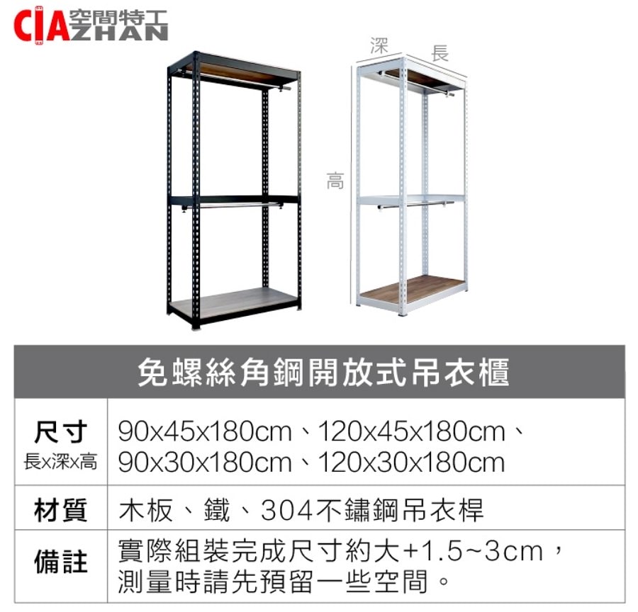 空間特工Ciazhan/免螺絲角鋼衣櫃/台灣製造的佳讚/放大我的收納空間 - 第2張圖