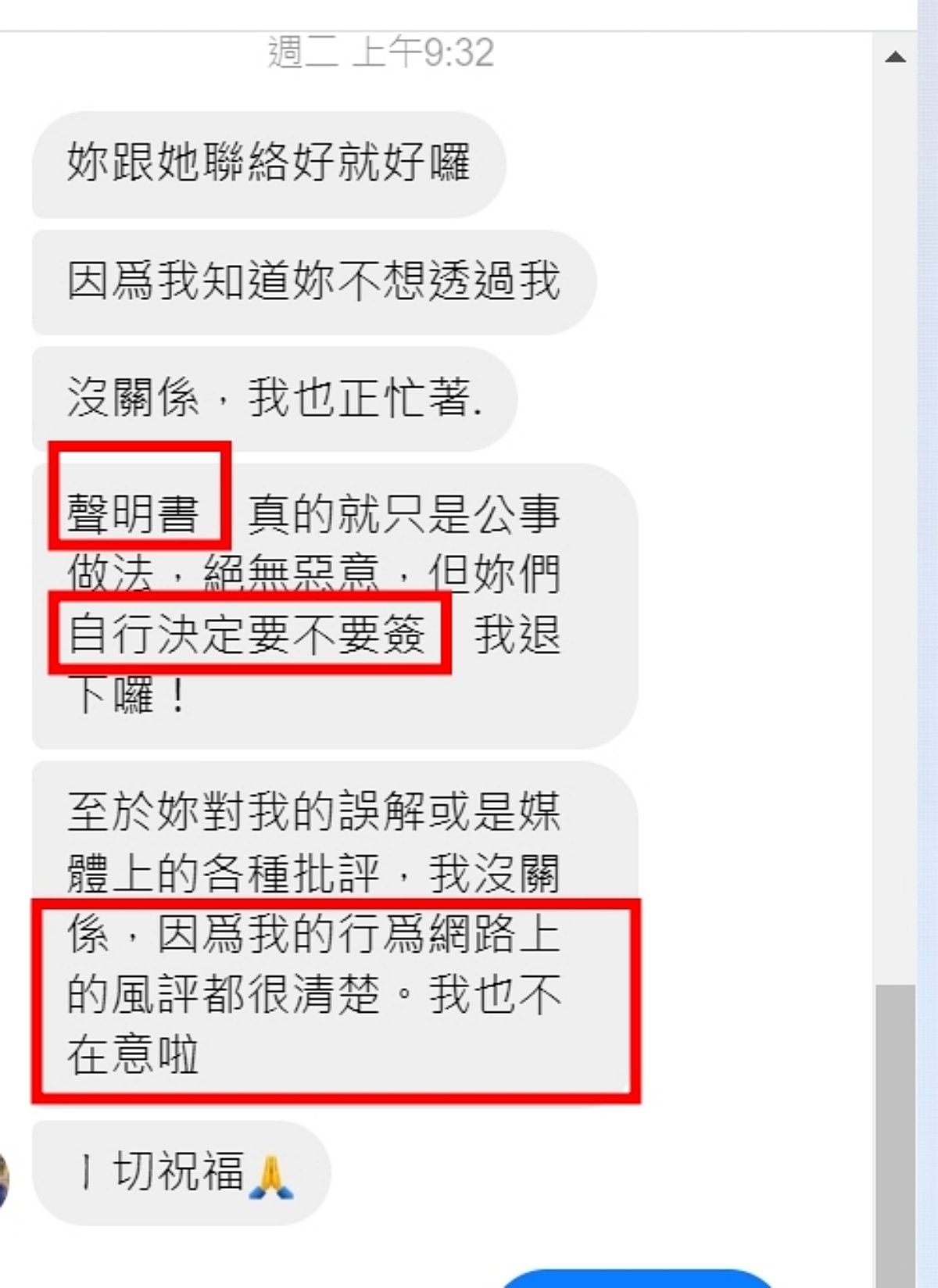 本人聲明內如下/因遭他人惡意詆毀人格/粉專暫停 - 第5張圖