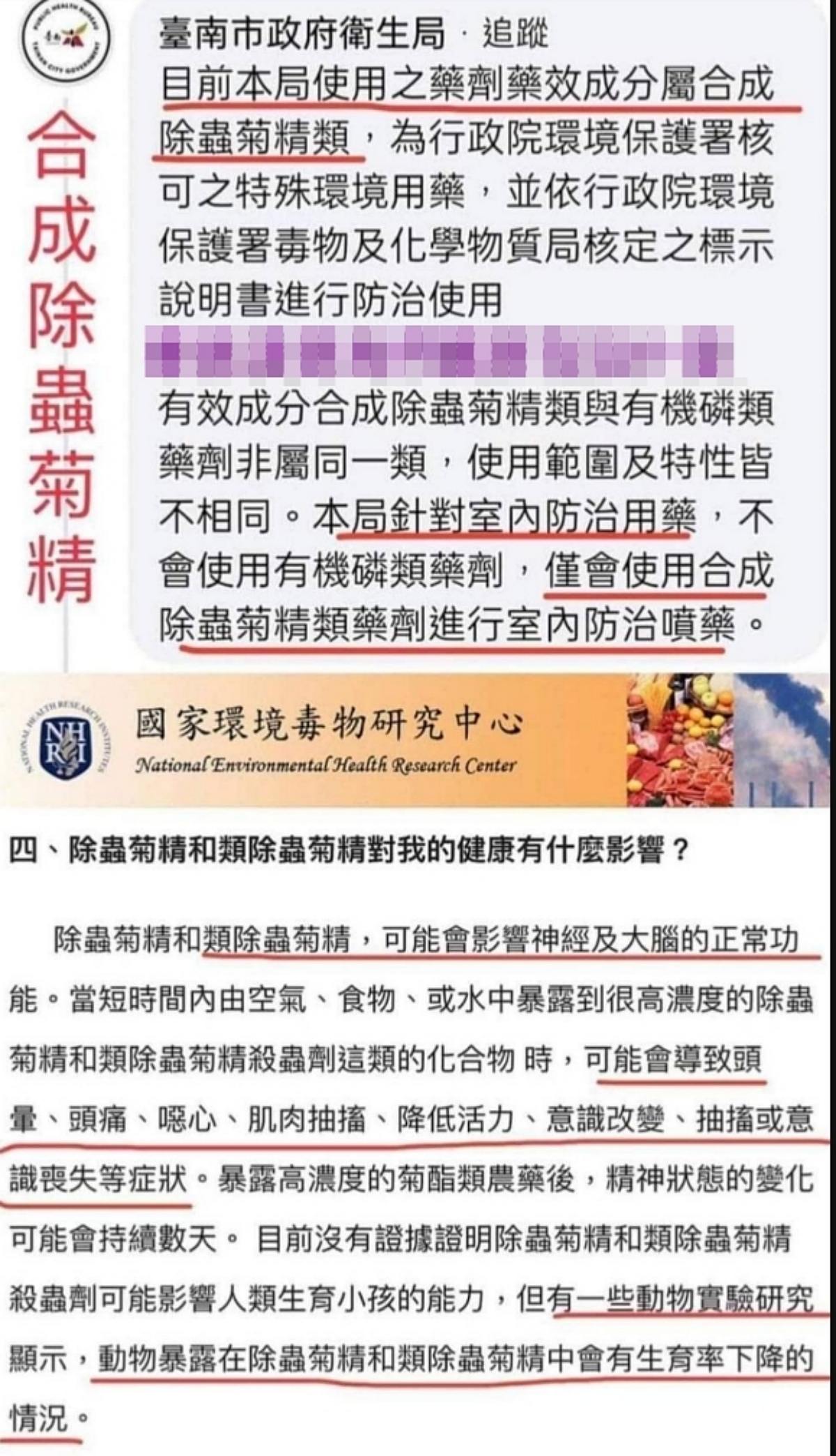 登革熱強制室內噴藥的必要性(二) - 第17張圖