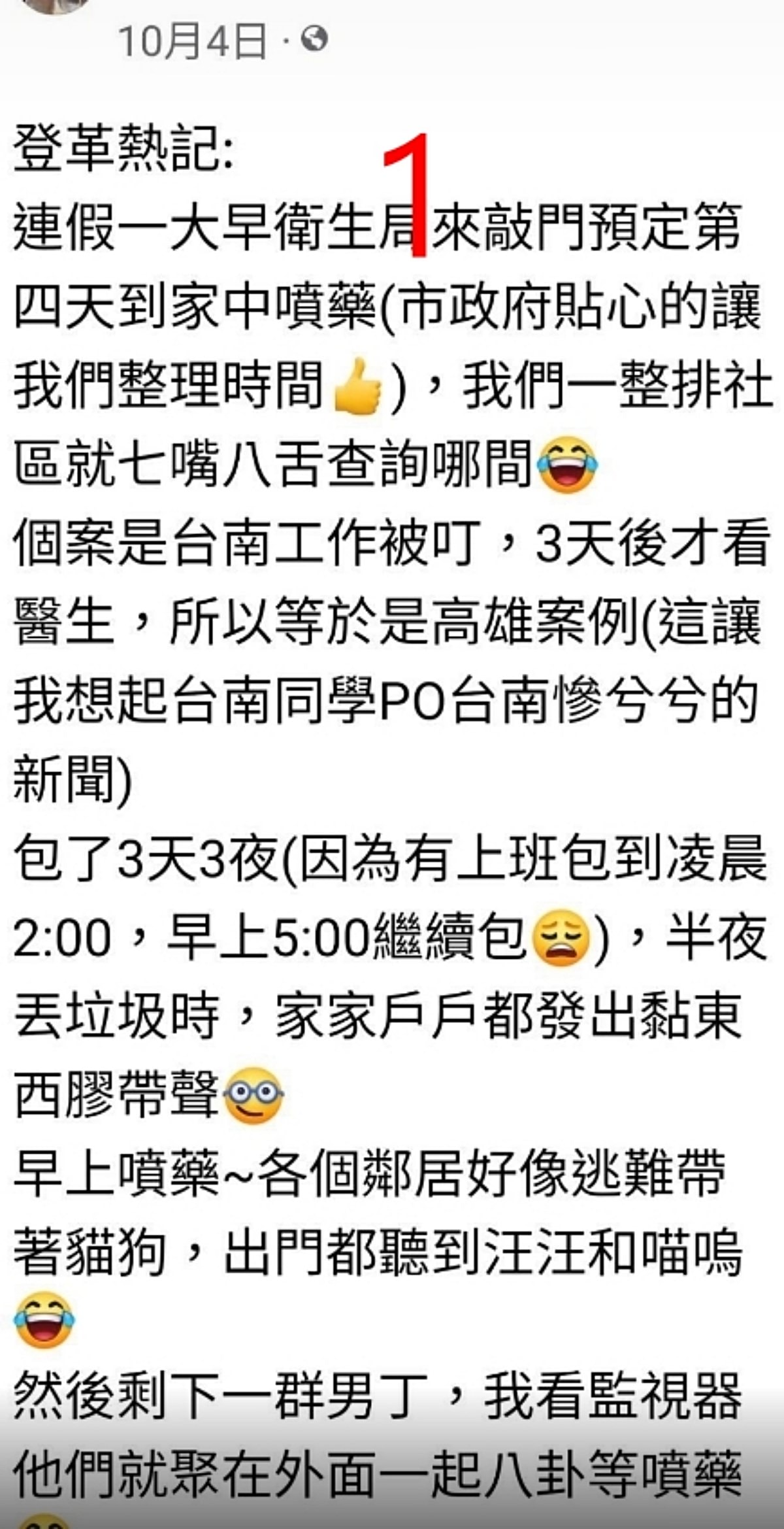 登革熱強制室內噴藥的必要性(二) - 第9張圖