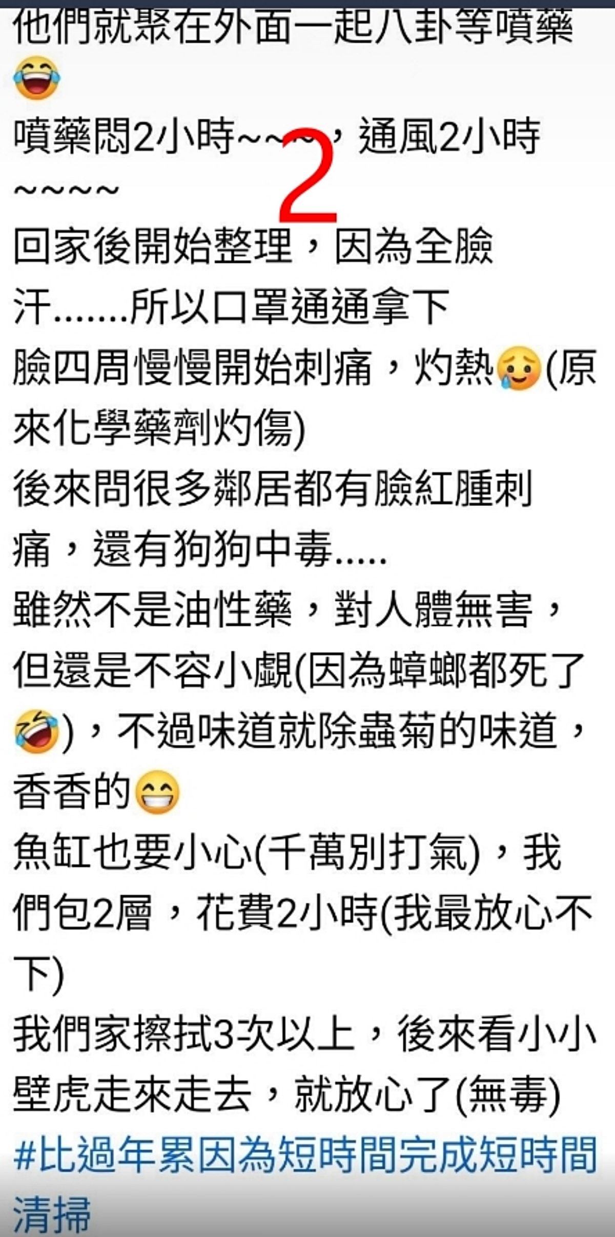 登革熱強制室內噴藥的必要性(二) - 第10張圖