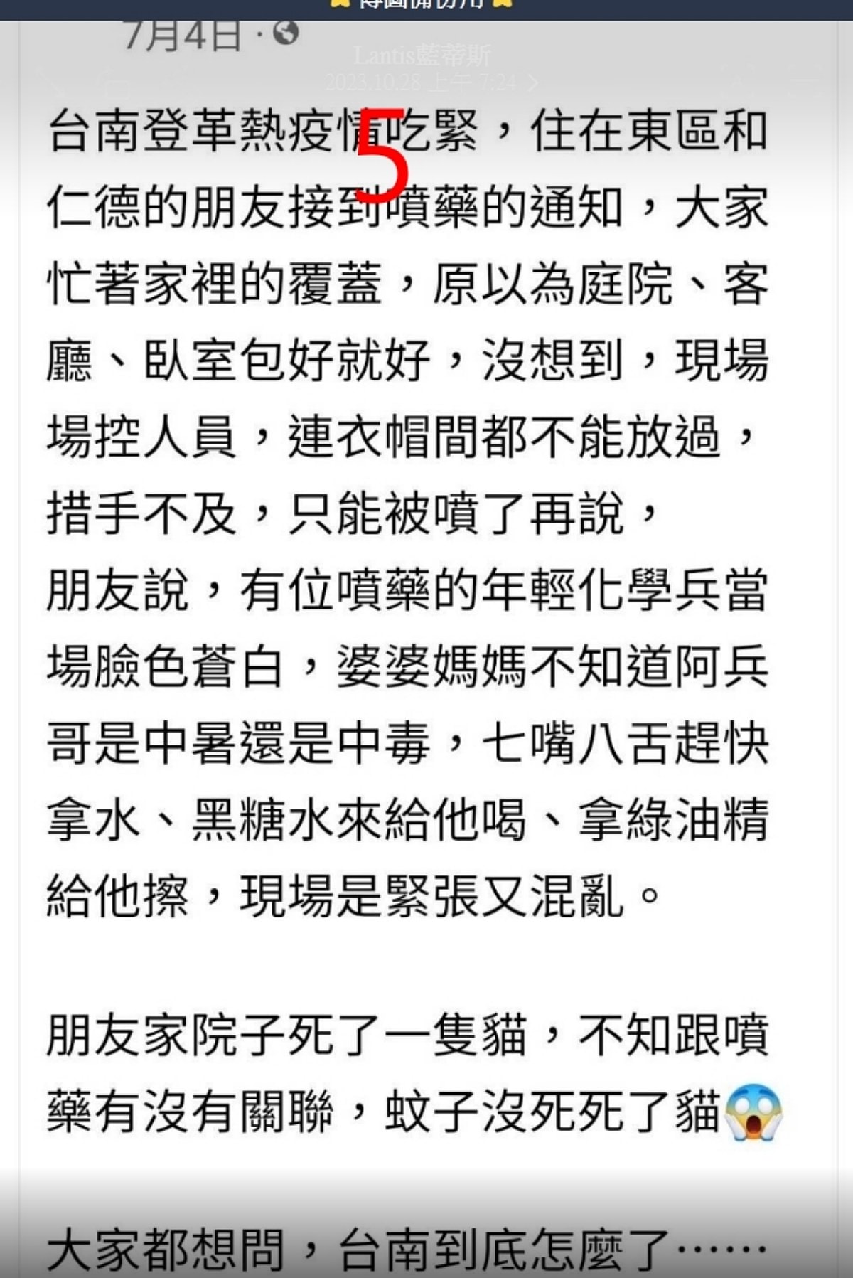 登革熱強制室內噴藥的必要性(二) - 第13張圖