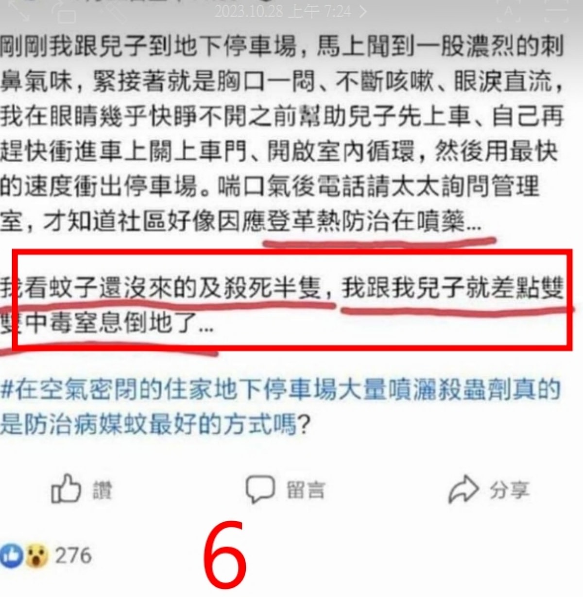 登革熱強制室內噴藥的必要性(二) - 第14張圖