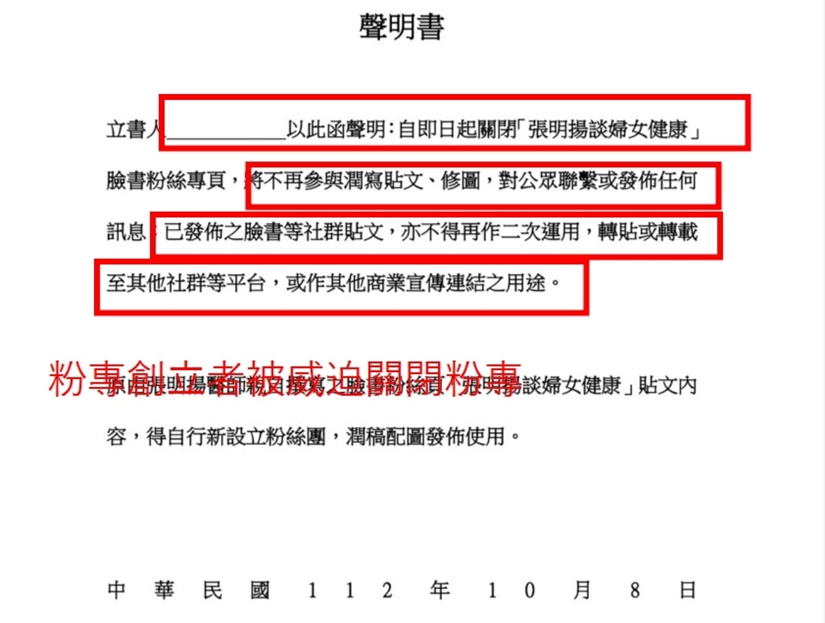 惡意誤導他人粉專被利用/導致誤會產生/你的粉專被利用了嗎?? - 第14張圖