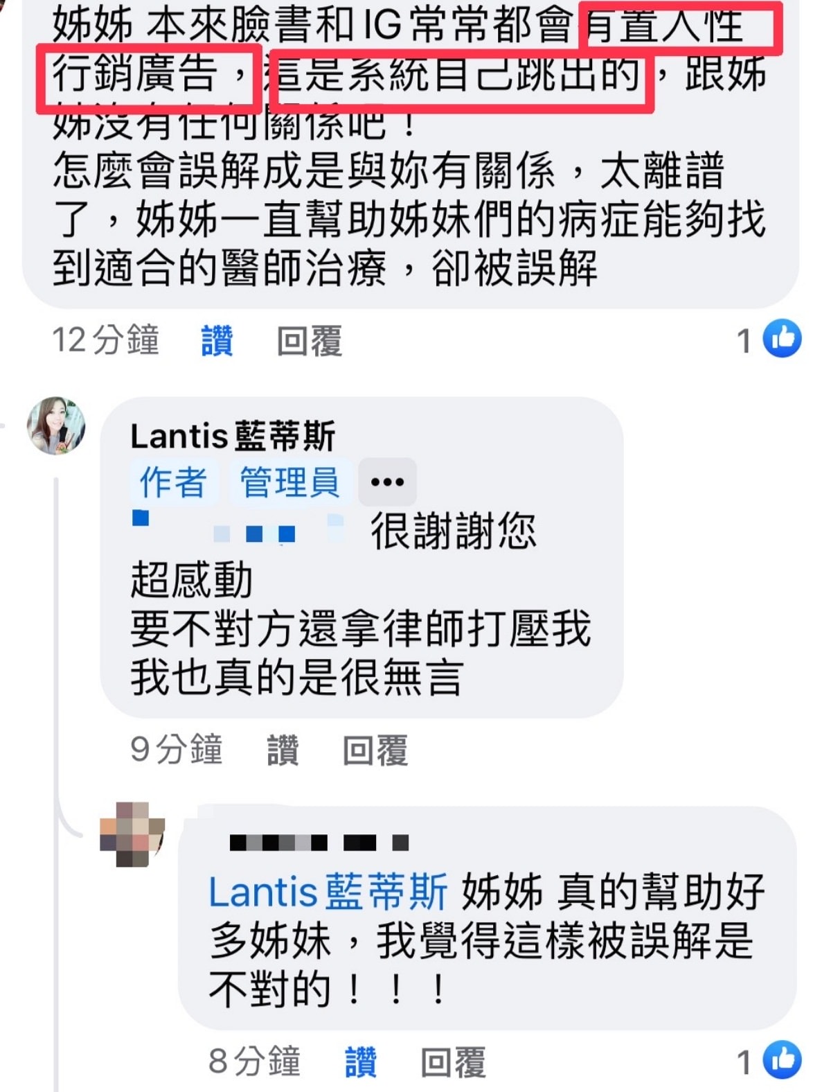 惡意誤導他人粉專被利用/導致誤會產生/你的粉專被利用了嗎?? - 第17張圖