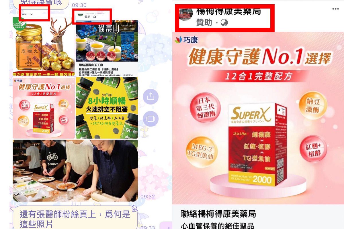 惡意誤導他人粉專被利用/導致誤會產生/你的粉專被利用了嗎?? - 第18張圖