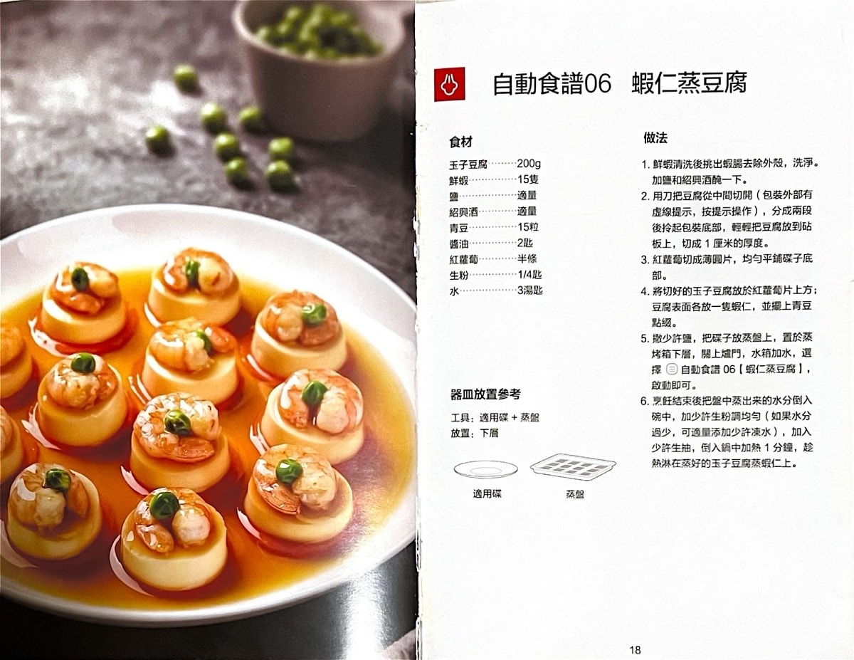 日本 TOSHIBA 蒸氣烘烤箱/38道獨家線上食譜/瞬間廚藝功力大增 - 第5張圖