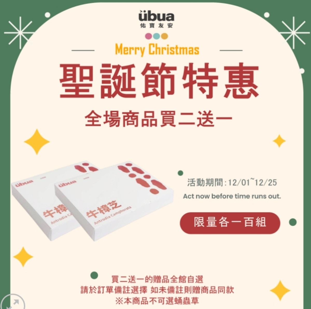 UBUA牛樟芝膠囊/台灣獨有的牛樟芝/森林中的紅寶石 - 第21張圖