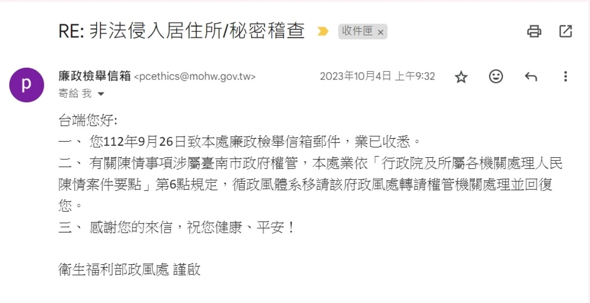 登革熱室內噴藥(三)/爆料社關團刪文/公務人員私闖民宅 - 第8張圖