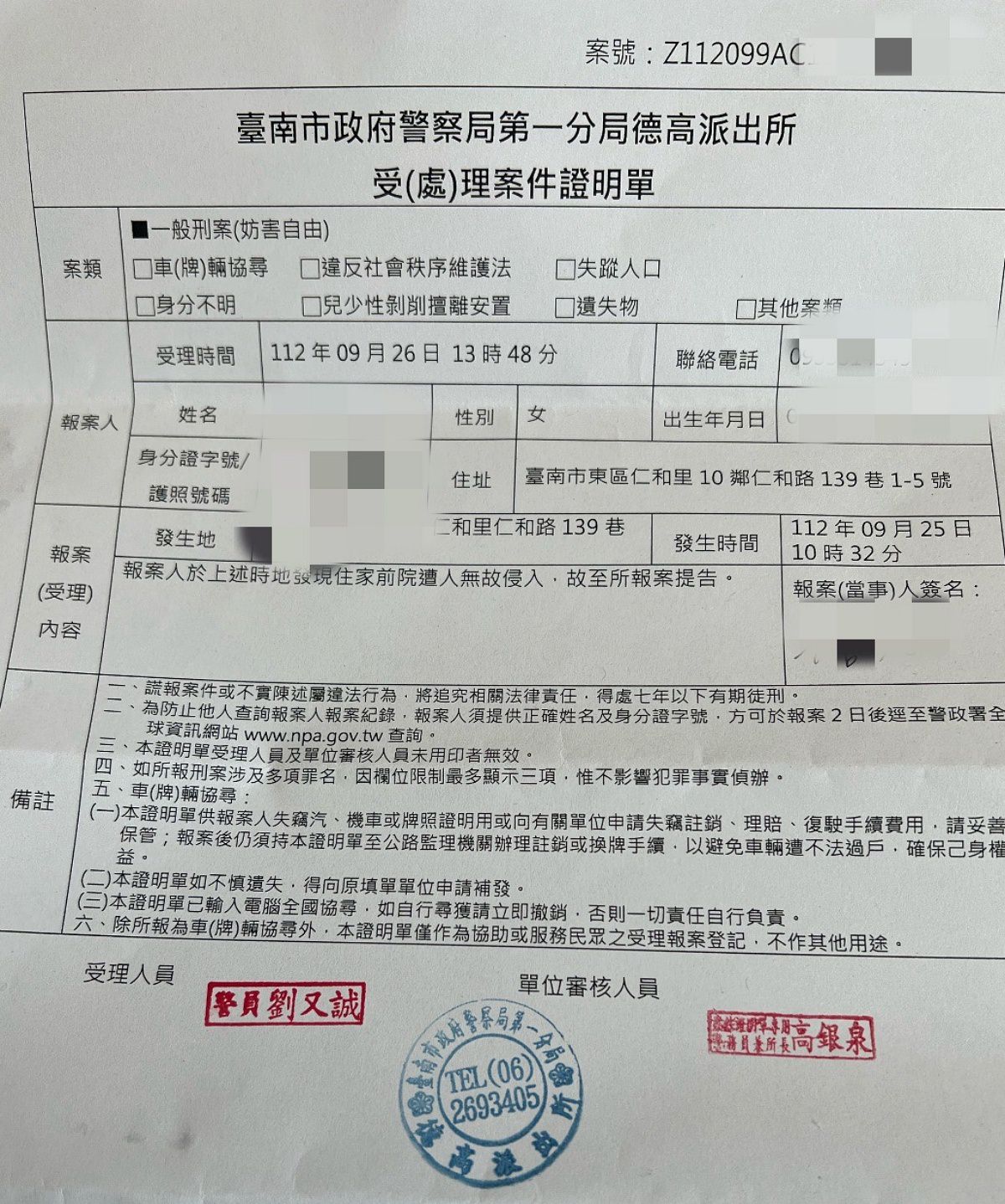 登革熱室內噴藥(三)/爆料社關團刪文/公務人員私闖民宅 - 第9張圖