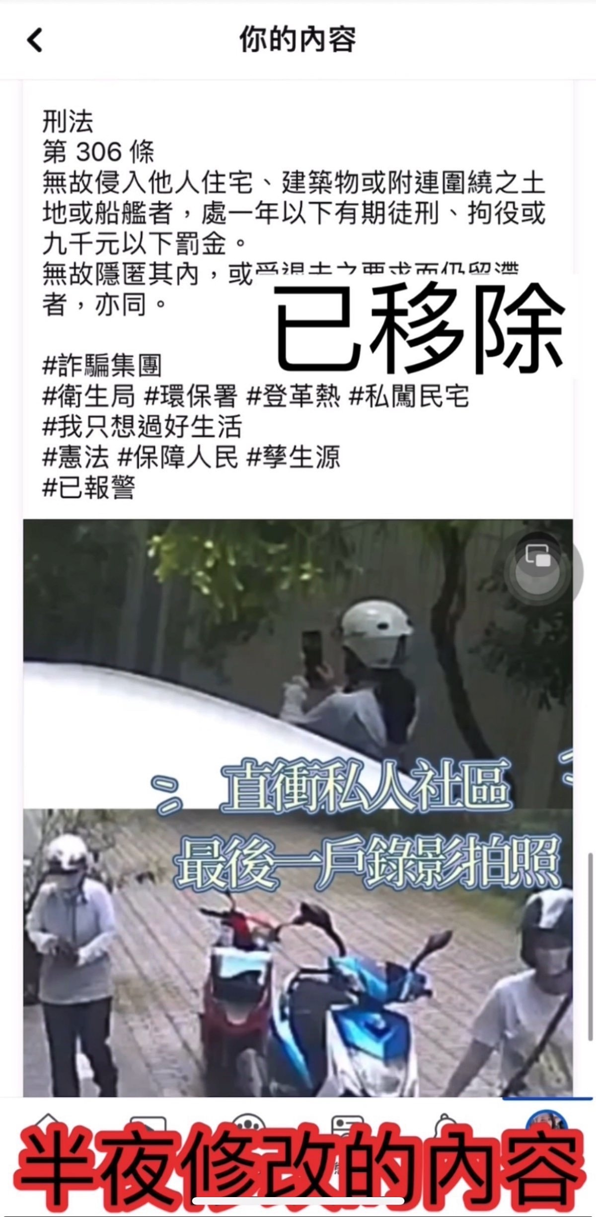 登革熱室內噴藥(三)/爆料社關團刪文/公務人員私闖民宅 - 第12張圖
