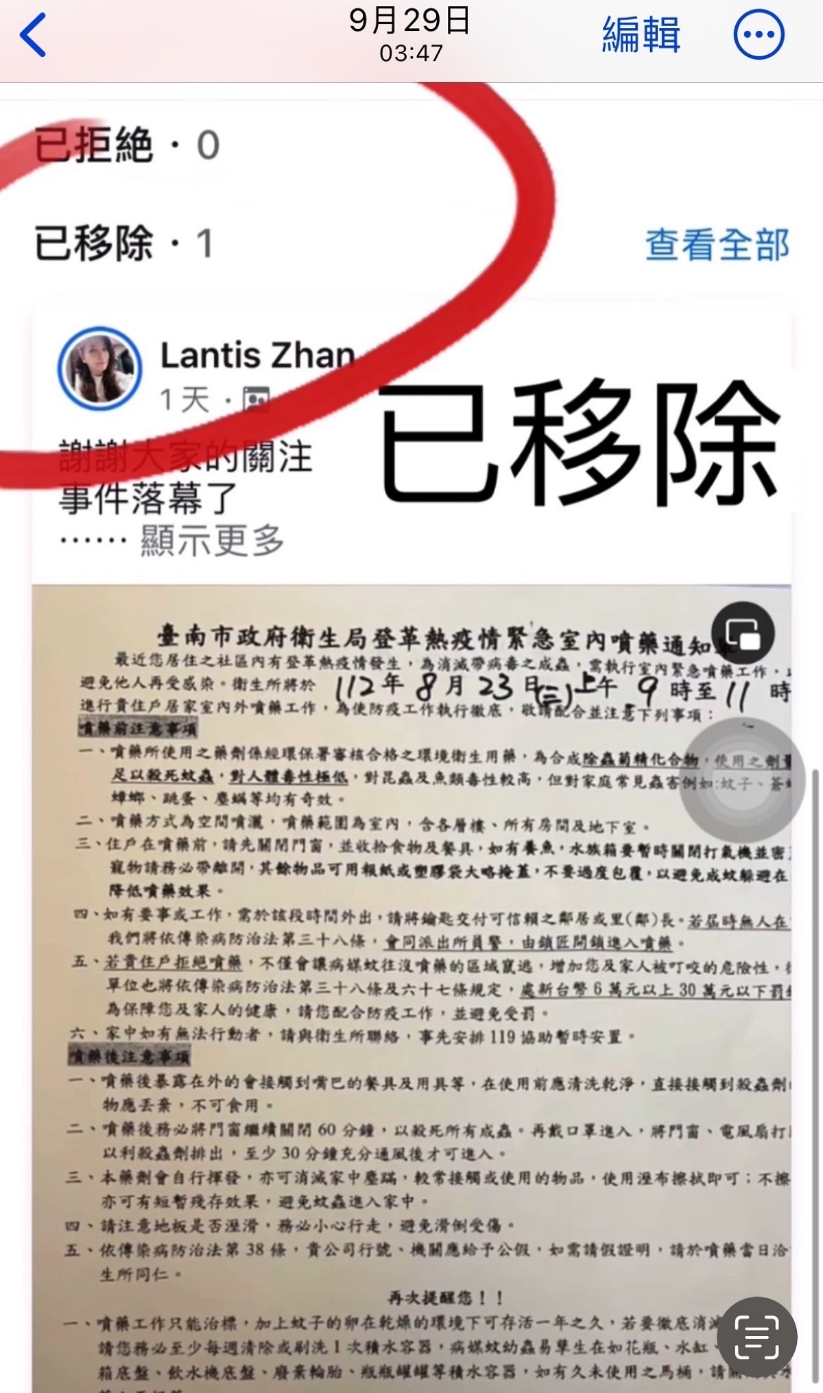 登革熱室內噴藥(三)/爆料社關團刪文/公務人員私闖民宅 - 第13張圖