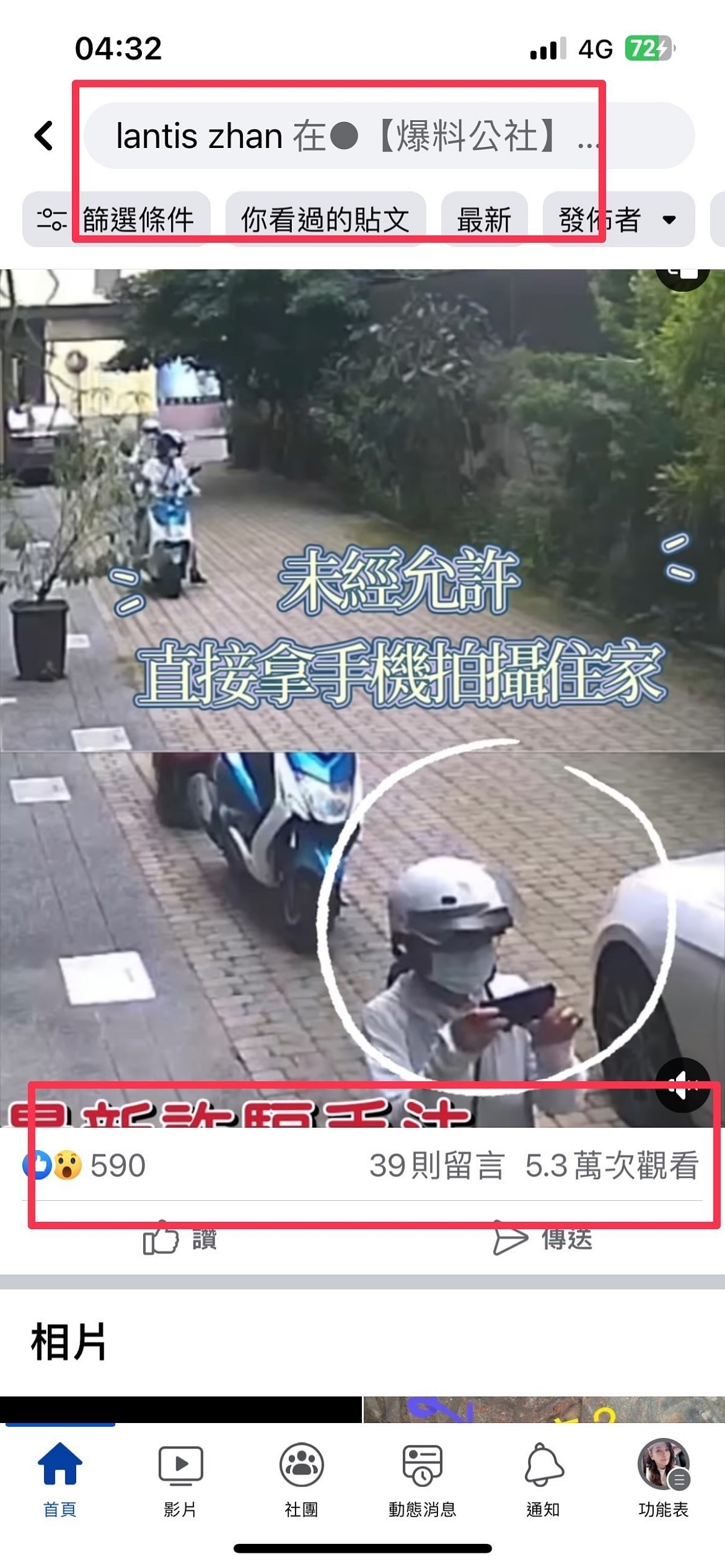 登革熱室內噴藥(三)/爆料社關團刪文/公務人員私闖民宅 - 第16張圖