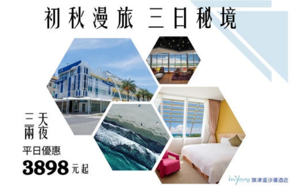 旗津道沙灘酒店/充滿偽出國的渡假首選/高雄旅行推薦 - 第82張圖