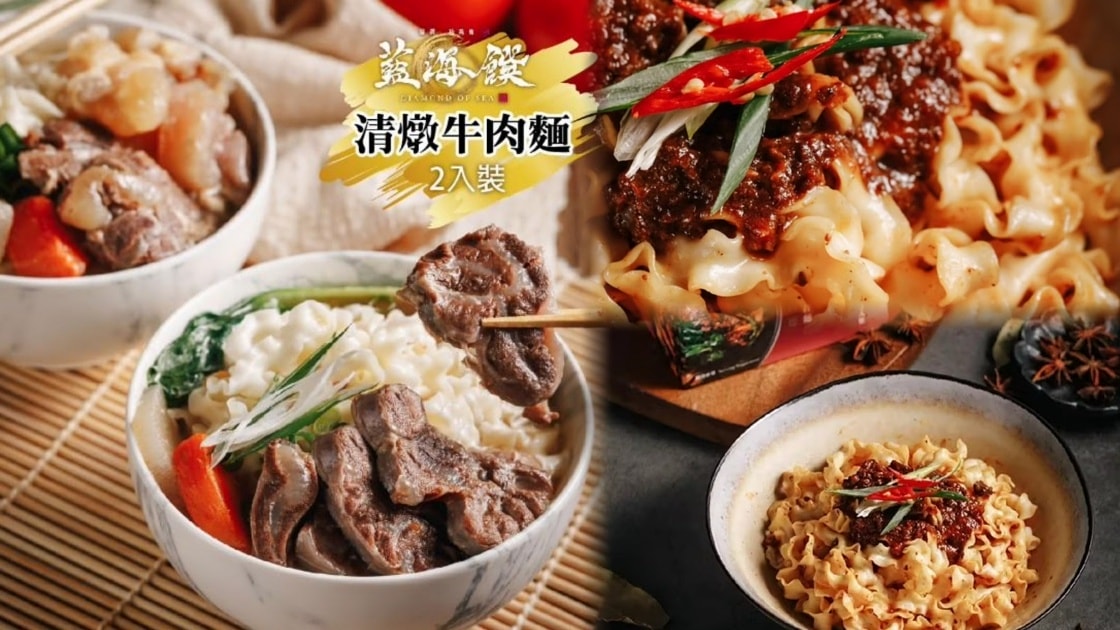 藍海饌料理包/金牌牛肉麵/食神級牛肉麵/跟現煮的一樣好吃/台灣牛肉麵推薦 - 第1張圖